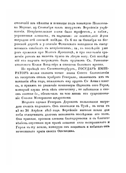 Галлерея гравированных портретов генералов, офицеров. Тетрадь 2 | Нет автора