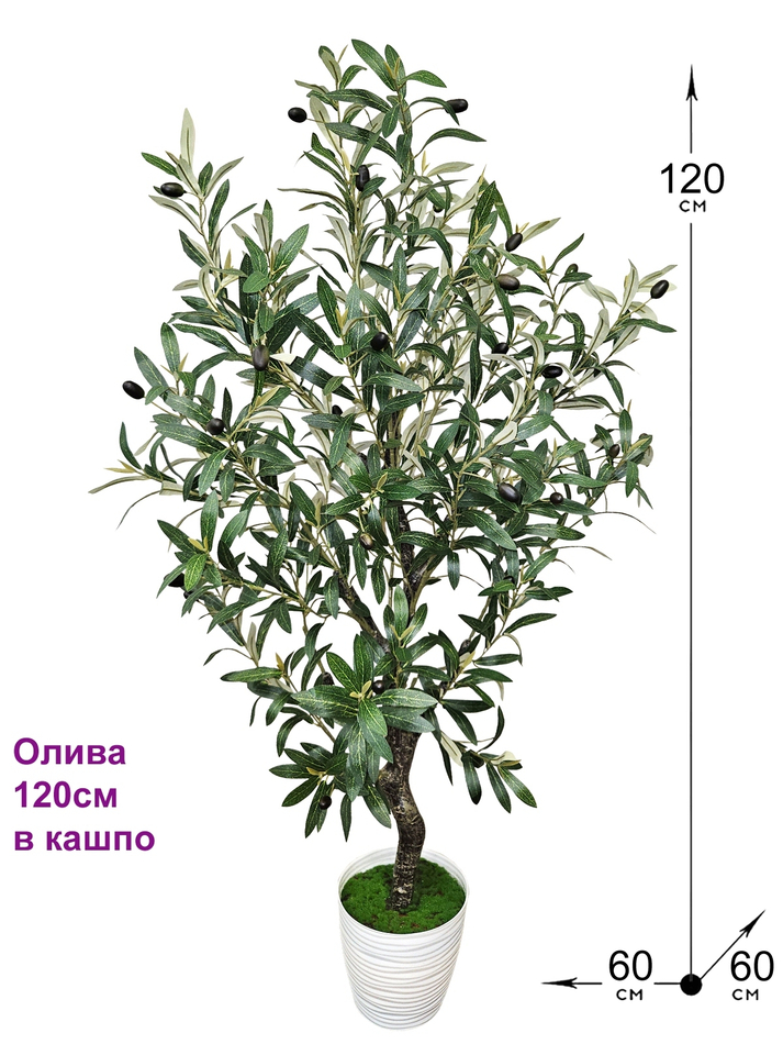 Искусственное оливковое дерево 120см в кашпо