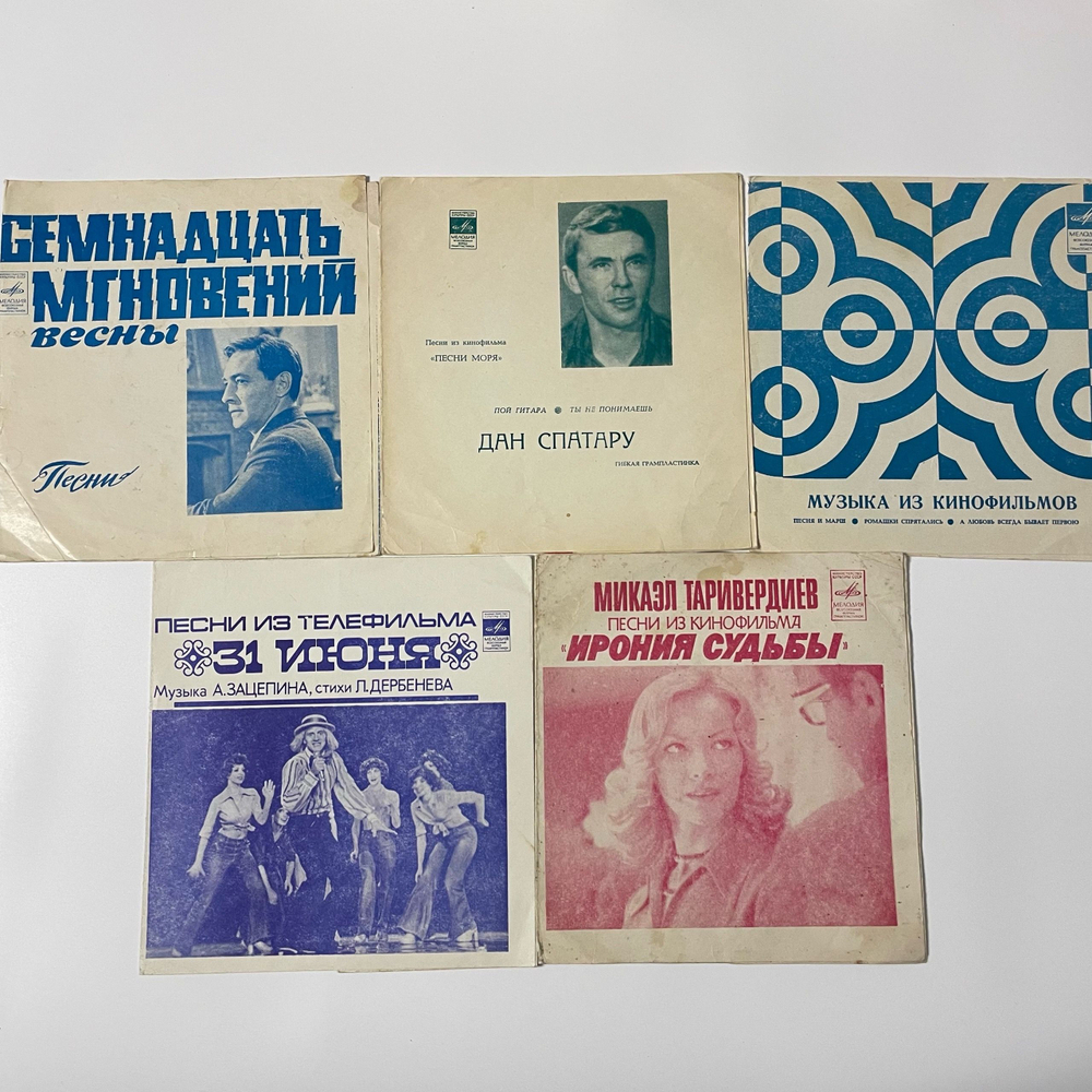 Винтажная виниловая пластинка, Flexi, Гибкая, 7 дюймов, Комплект 5 шт, Музыка и Песни Из Кинофильмов (СССР 1980)