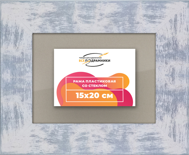 Рамка 15x20 для постера и фотографий