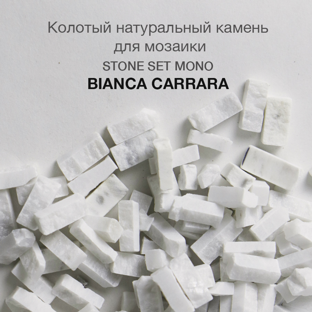 Колотый натуральный камень Bianca Carrara