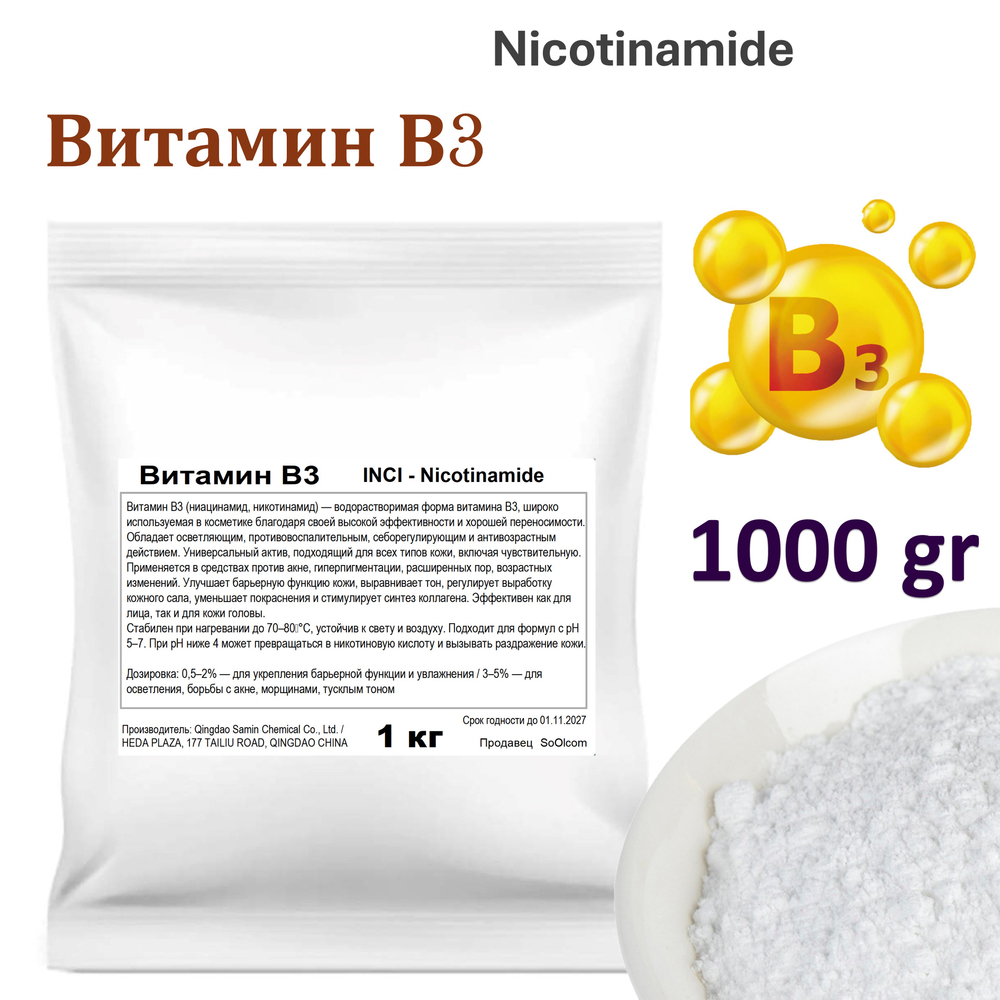 Витамин В3, Nicotinamide