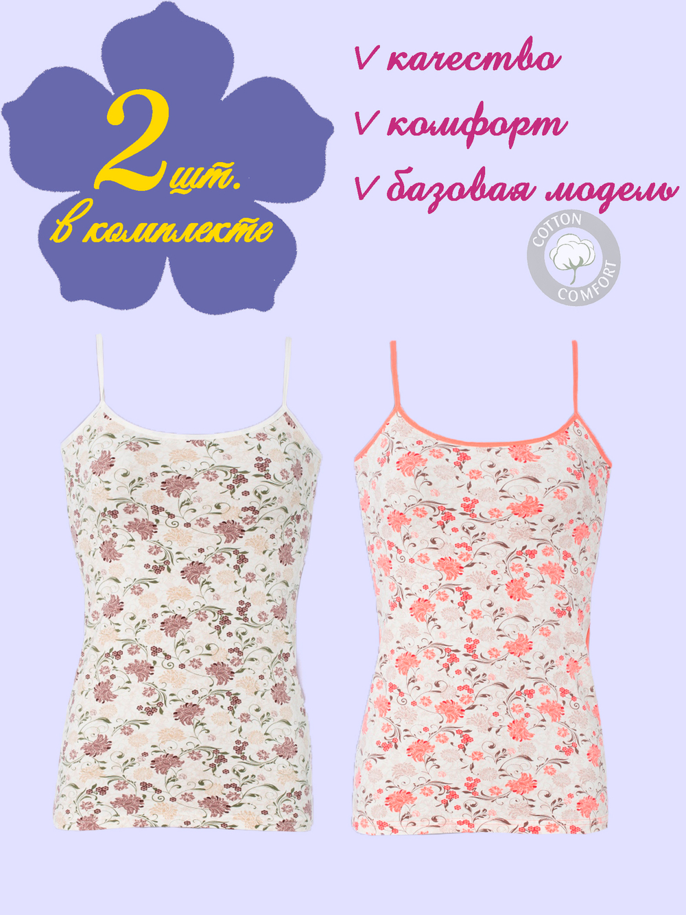 Майка женская (2 штуки в упаковке)