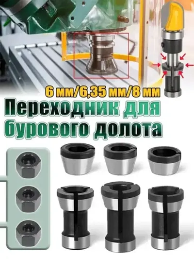 Цанга для фрезера 8 мм / 6 мм / 6,35 мм, цанговый зажим для станка. 9шт