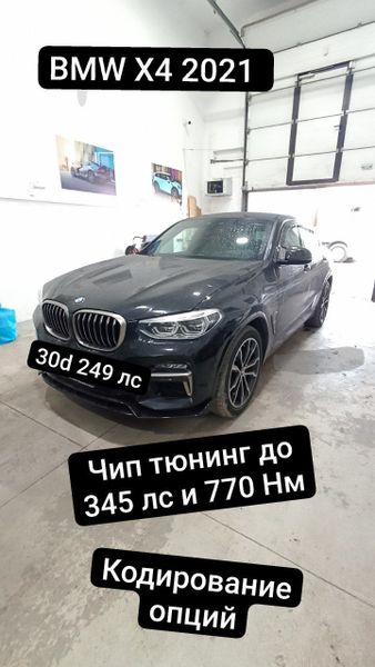 Чип тюнинг Stage 1 на BMW X4 G02 2021