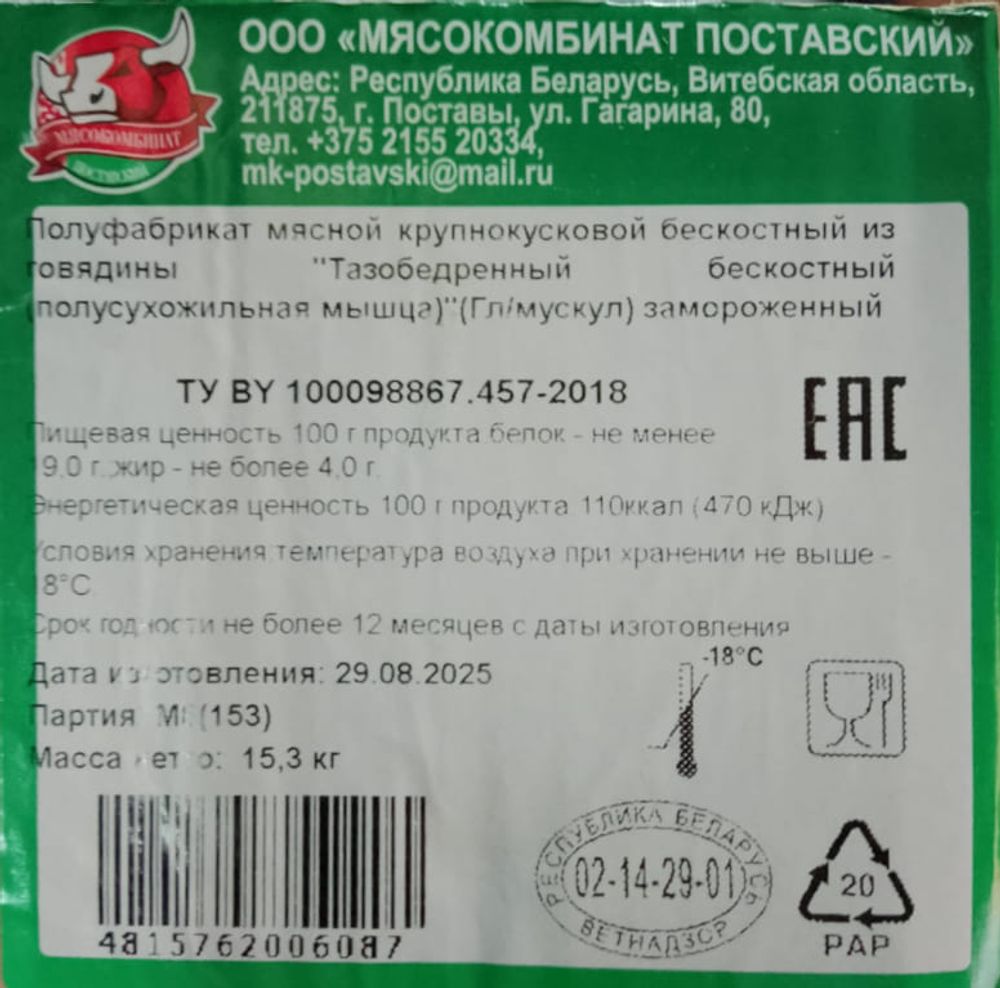 Тазобедренный отруб (глазной мускул) Поставский МК