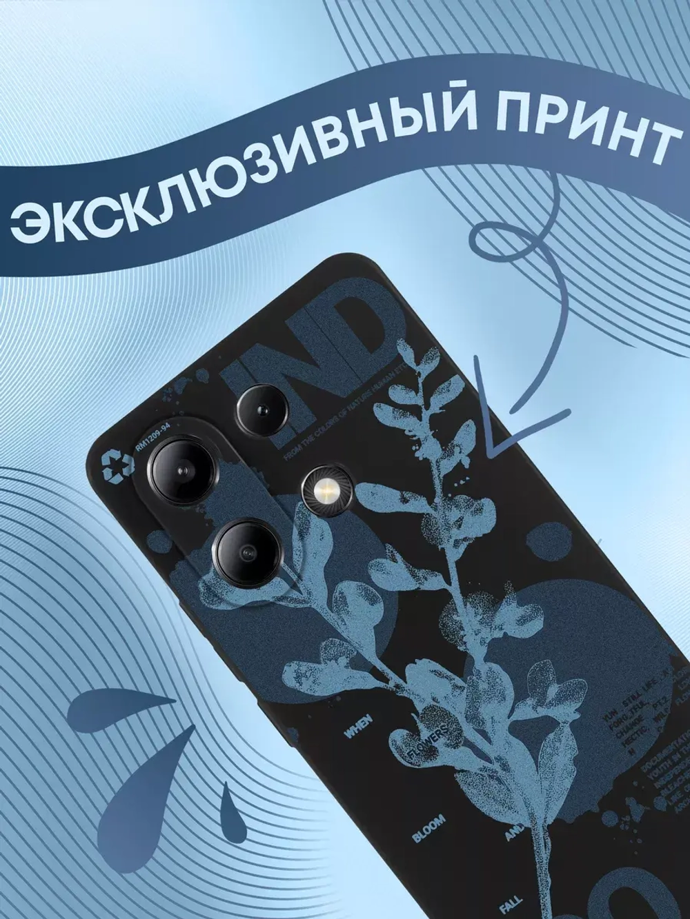 Чехол на Xiaomi Redmi Note 13 4G с принтом