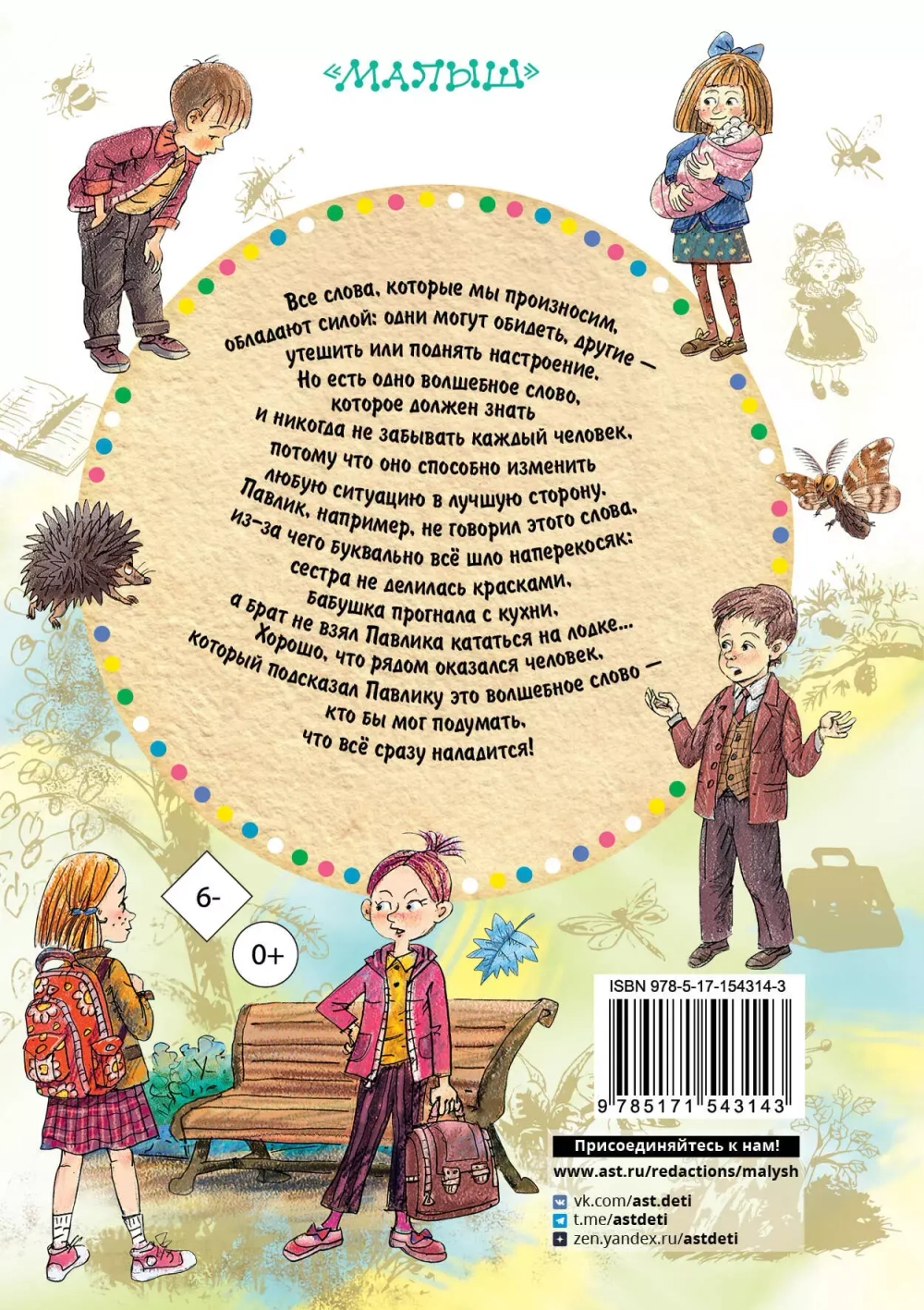 Волшебное слово. Сказки и рассказы