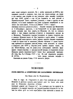 Сборник материалов для истории Императорской С.-Петербургской Академии художеств за сто лет ее существования. Часть 1 | П. Н. Петров
