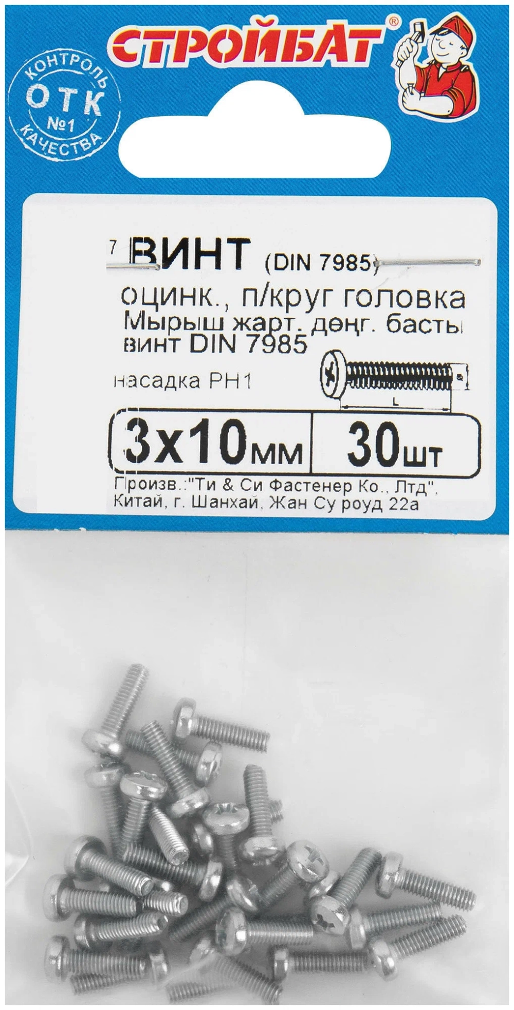 Винт DIN 7985 3x10 белый цинк 092931