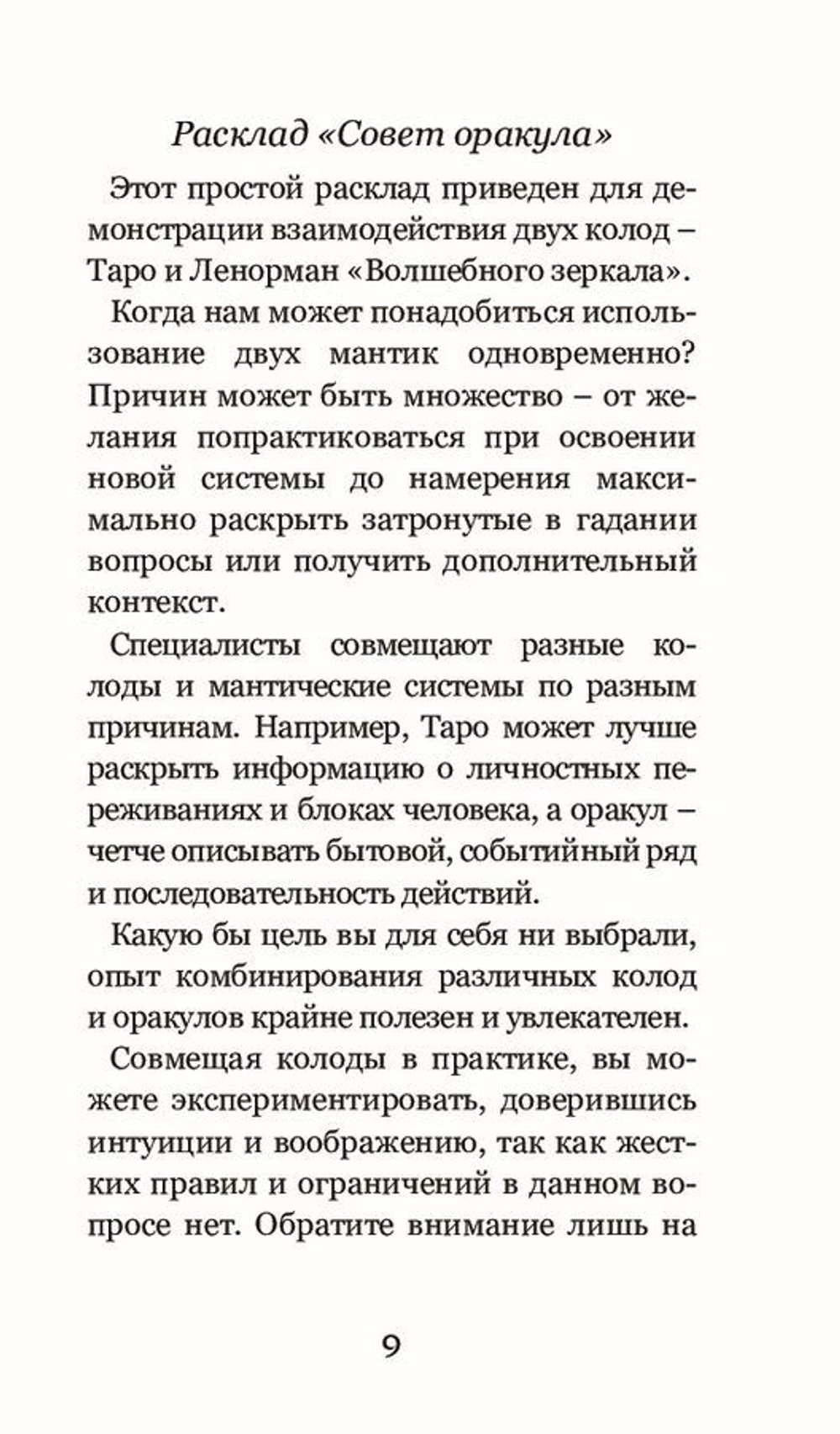 Таро Волшебное Зеркало