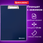 Доска-планшет BRAUBERG "Contract" с прижимом А4 (313х225 мм) пластик 1 5 мм синий (5 штук в упаковке)