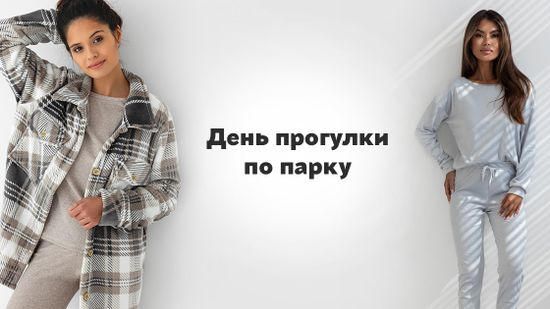 👫 Международный День прогулки по парку! 👣