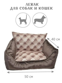 Лежанка для собак и кошек 50*40см животных