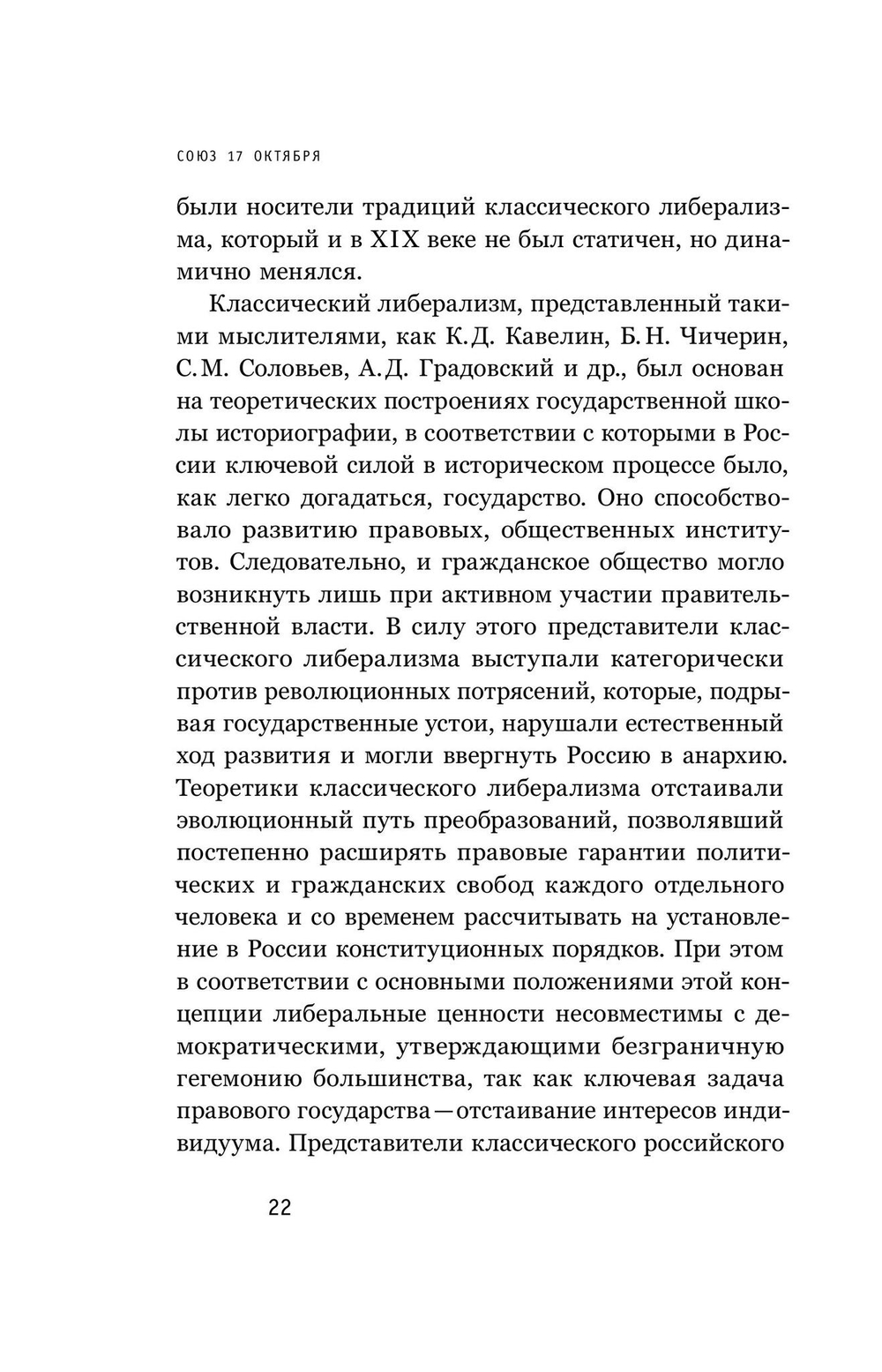 Союз 17 октября