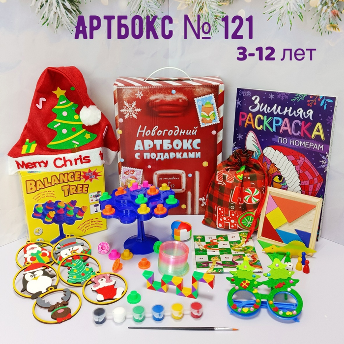 Артбокс №121 "Новогодний хит " (3-16 лет) из 5 подарков - купить оптом в Москве