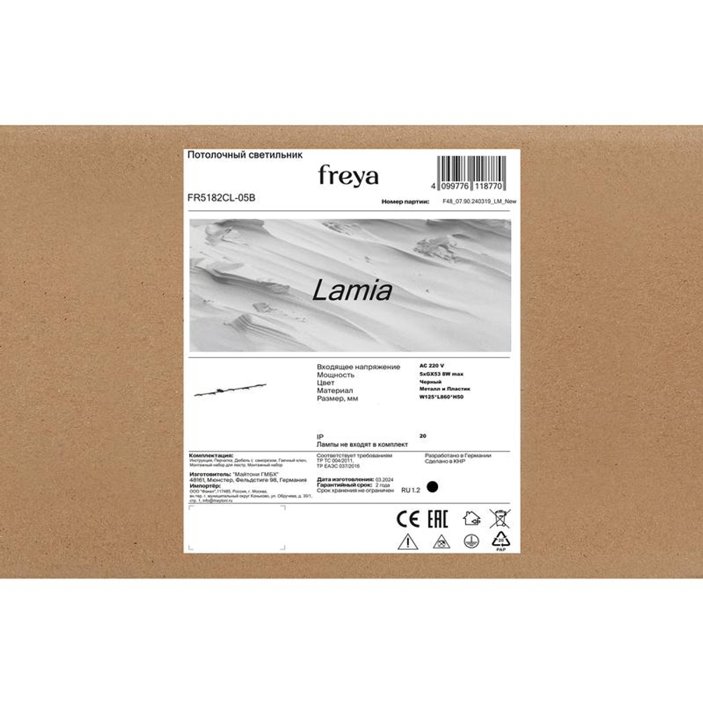 Светильник потолочный Lamia 5х40Вт GX53 IP20 Freya FR5182CL-05B