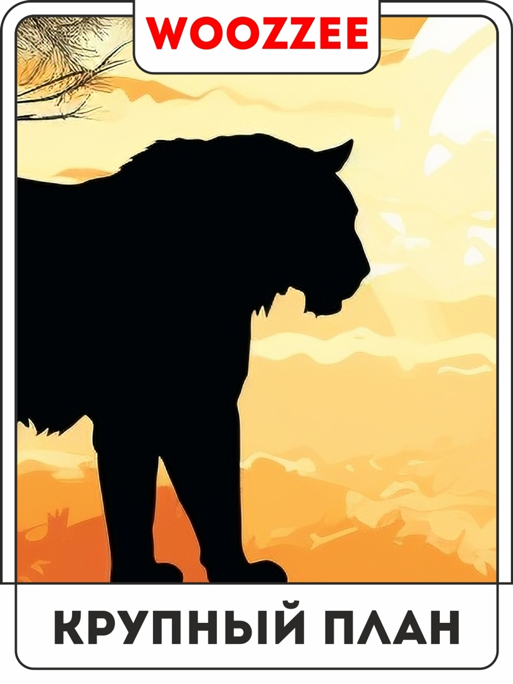 Набор постеров "Горный тигр" 3шт.