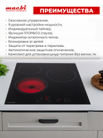 Электрическая варочная панель c 1 расширенной зоной нагрева, черный, 3 конфорки, 5000Вт, 220-240В (MACBI)