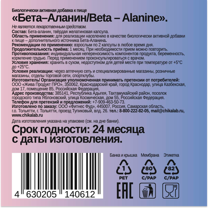 Бета-Аланин, Beta-Alanine, Chikalab, 60 капсул 2