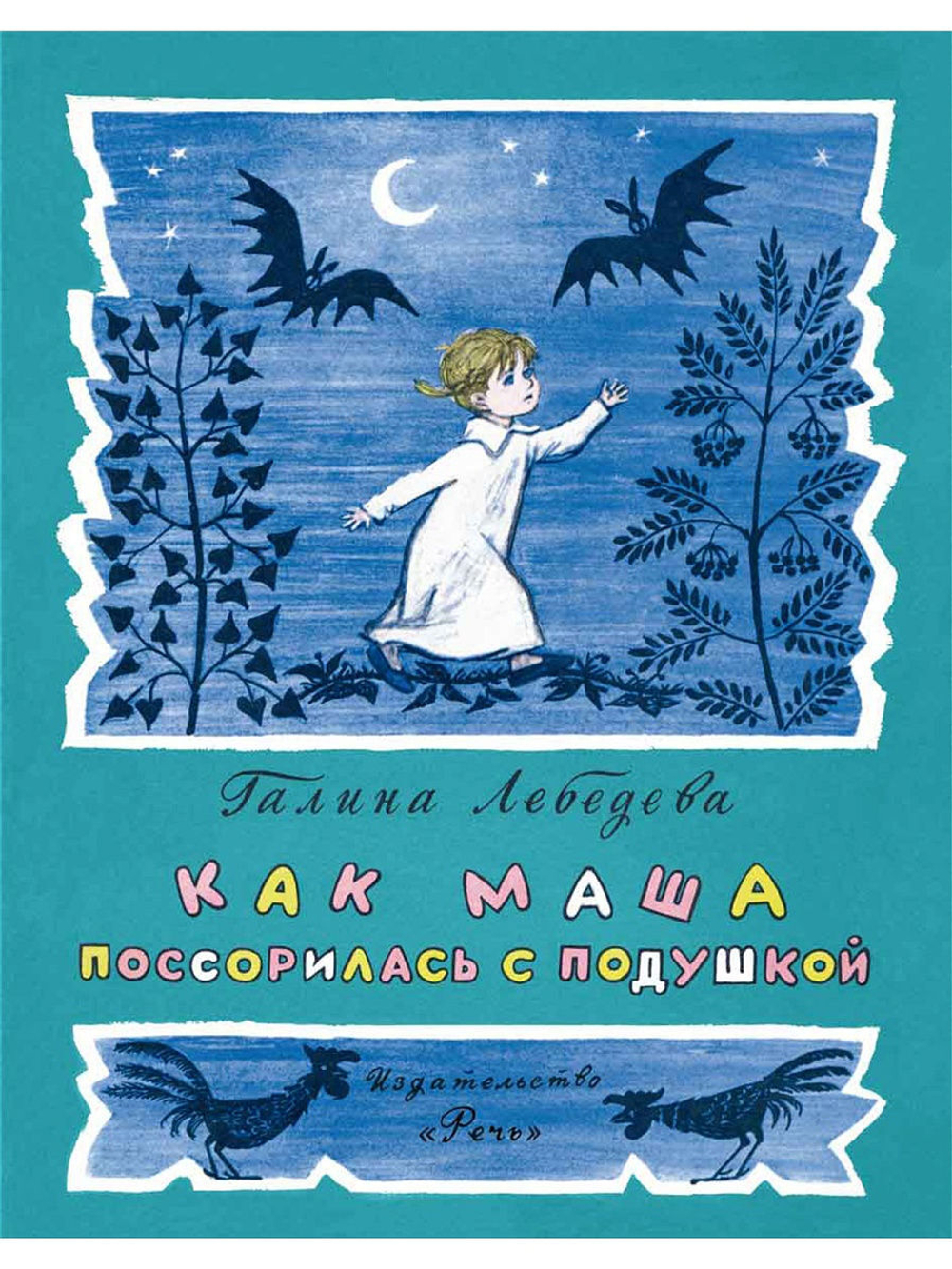 Как Маша поссорилась с подушкой