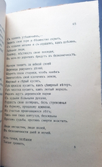 "Безумие полей". Эмиль Верхарн - антикварная книга