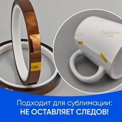 Термоскотч 8мм 25 м