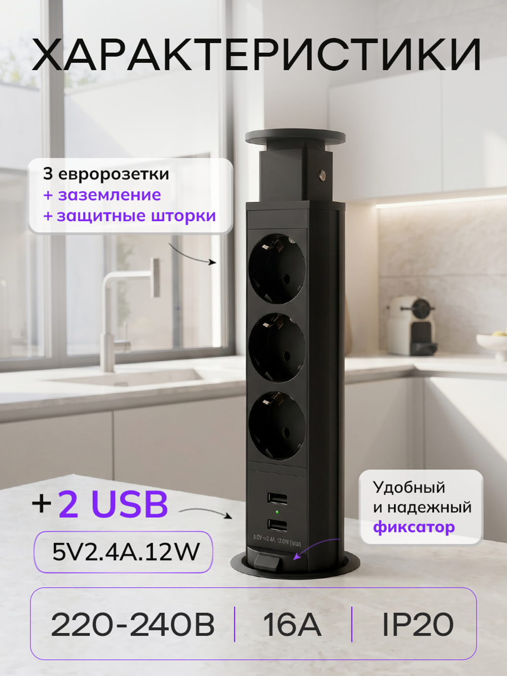 Вертикальная тройная розетка + 2 USB, черная