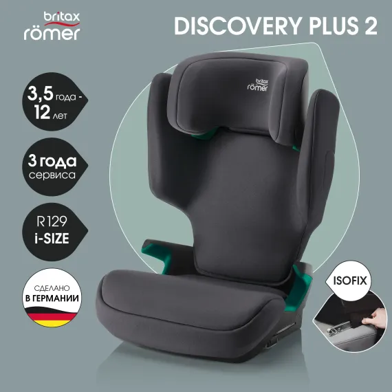 Автокресло Britax Roemer Discovery Plus 2 Midnight Grey Isofix 2/3 (15-36 кг)