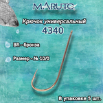 Крючки рыболовные универсальные 4340 BR №04 2 упк по 10шт