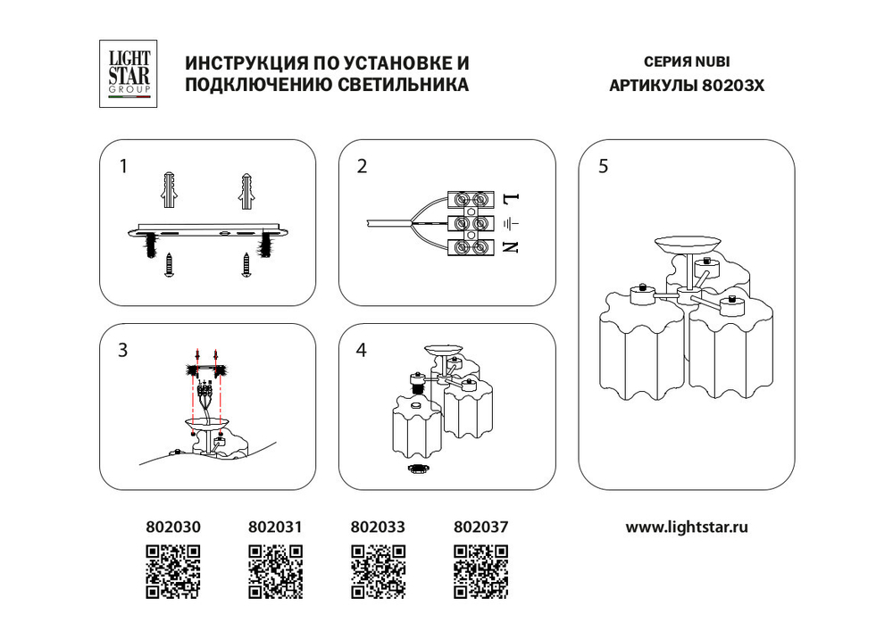 Потолочная люстра Lightstar Nubi 802030