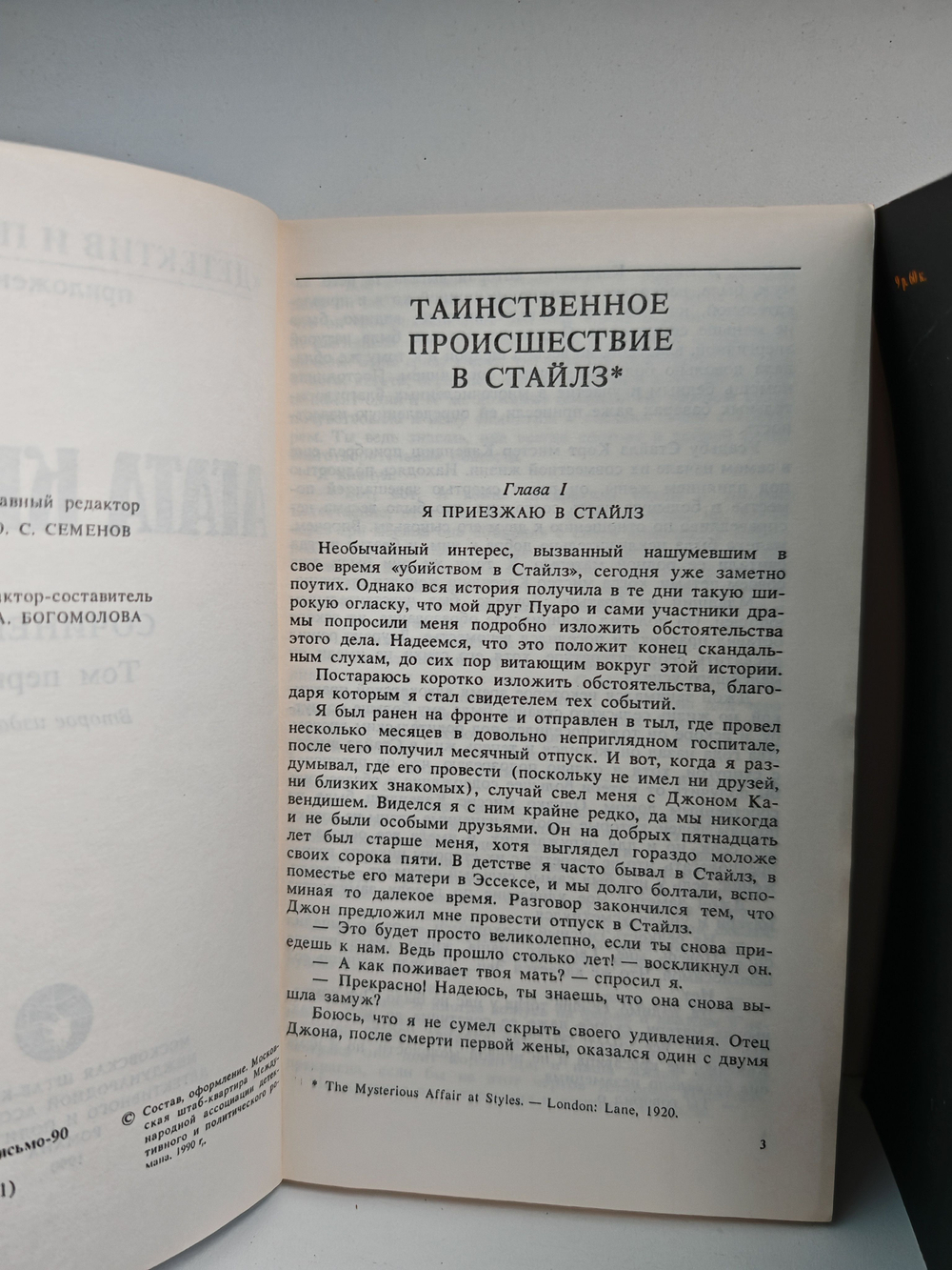 Агата Кристи. Сочинения в 10 томах