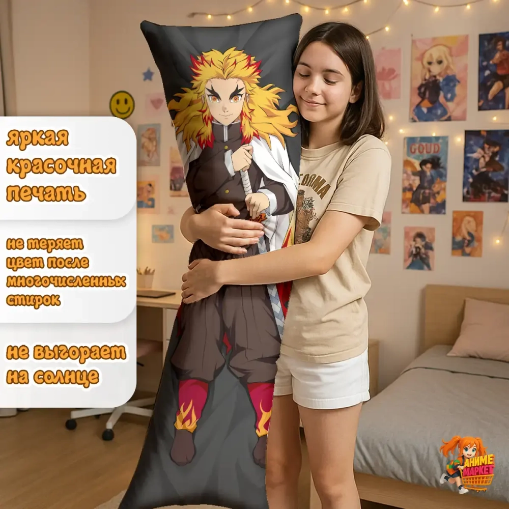 Дакимакура Клинок рассекающий демонов Кёджуро Ренгоку