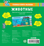 Найди и покажи, малыш. Животные