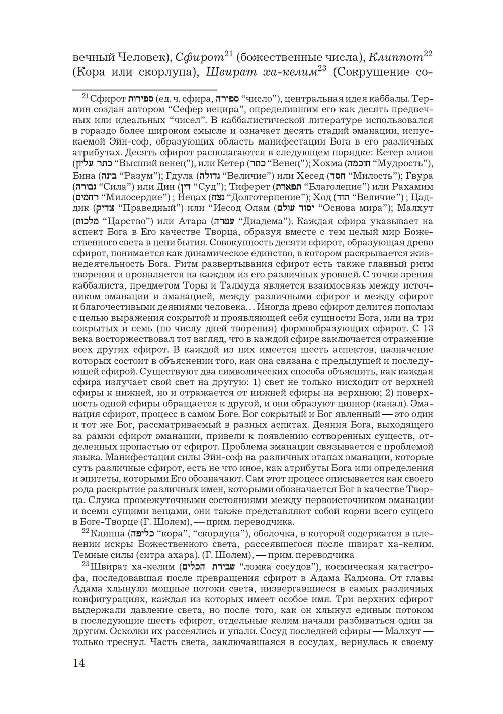 Каббалистические видения. Юнг и каббалистический мистицизм