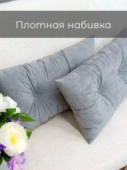 Подушки декоративные 50х30 см на диван, 2 шт.