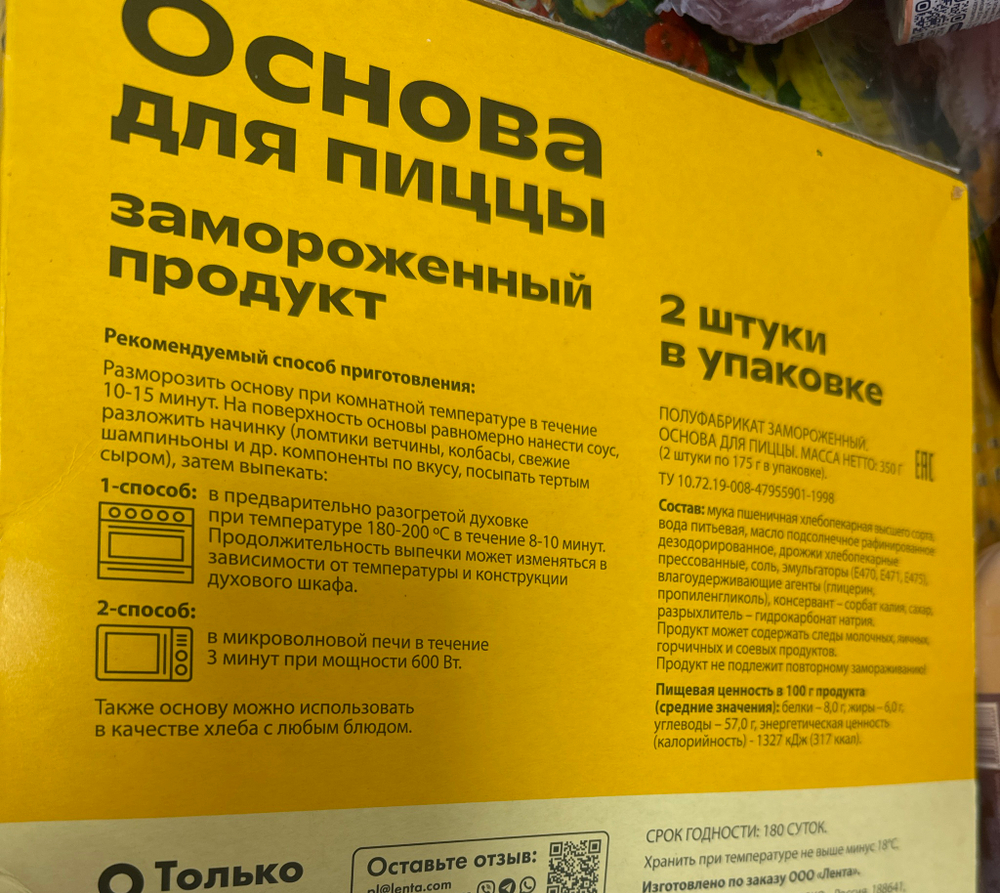 Основа для пиццы круглая 2 шт