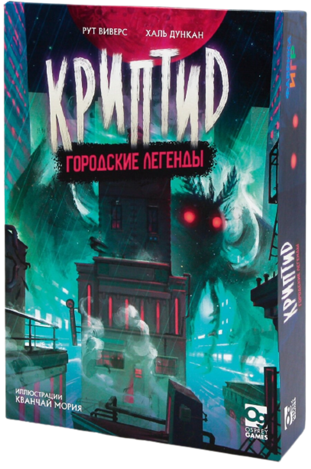 Настольная игра Криптид. Городские Легенды