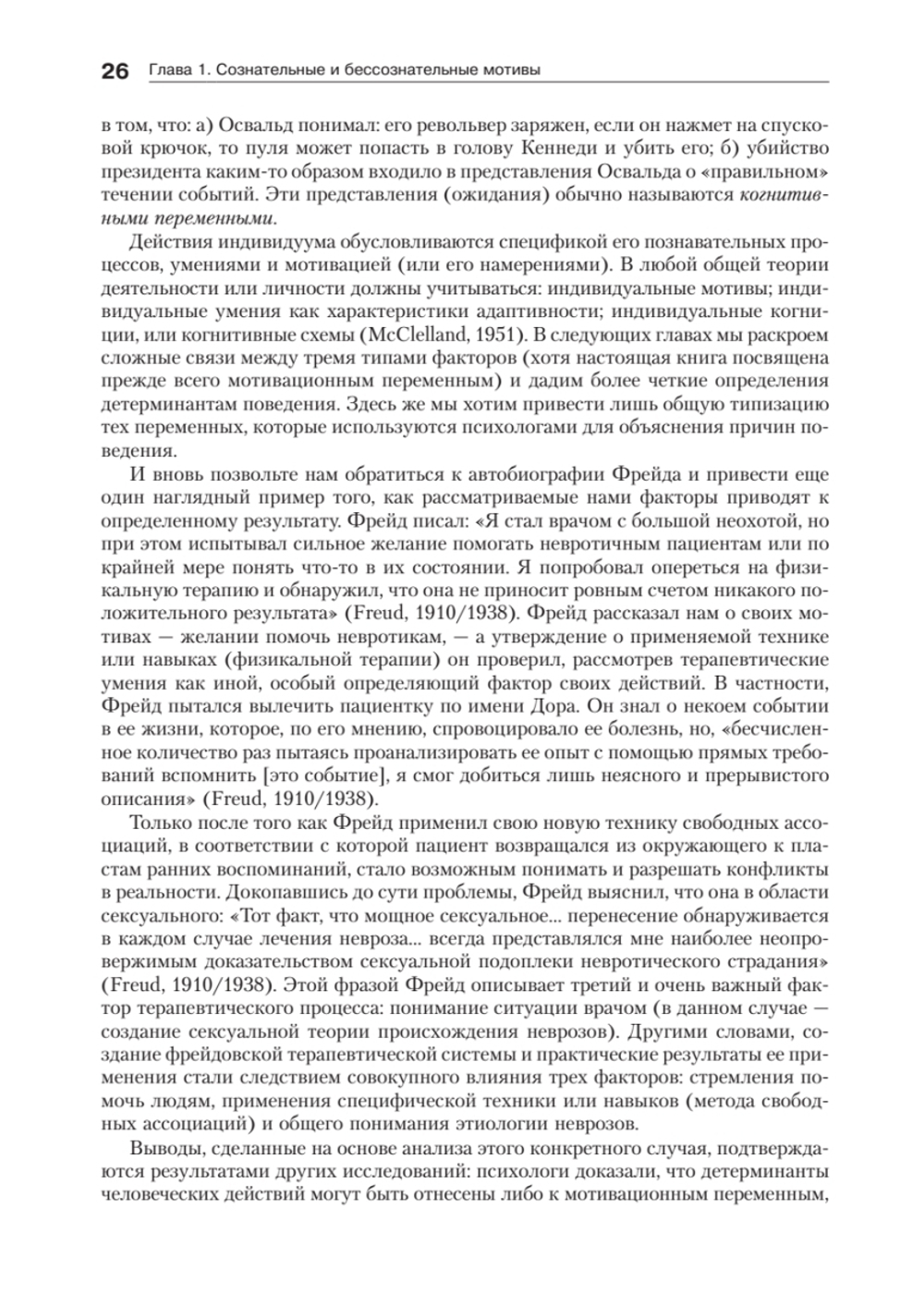 Мотивация человека