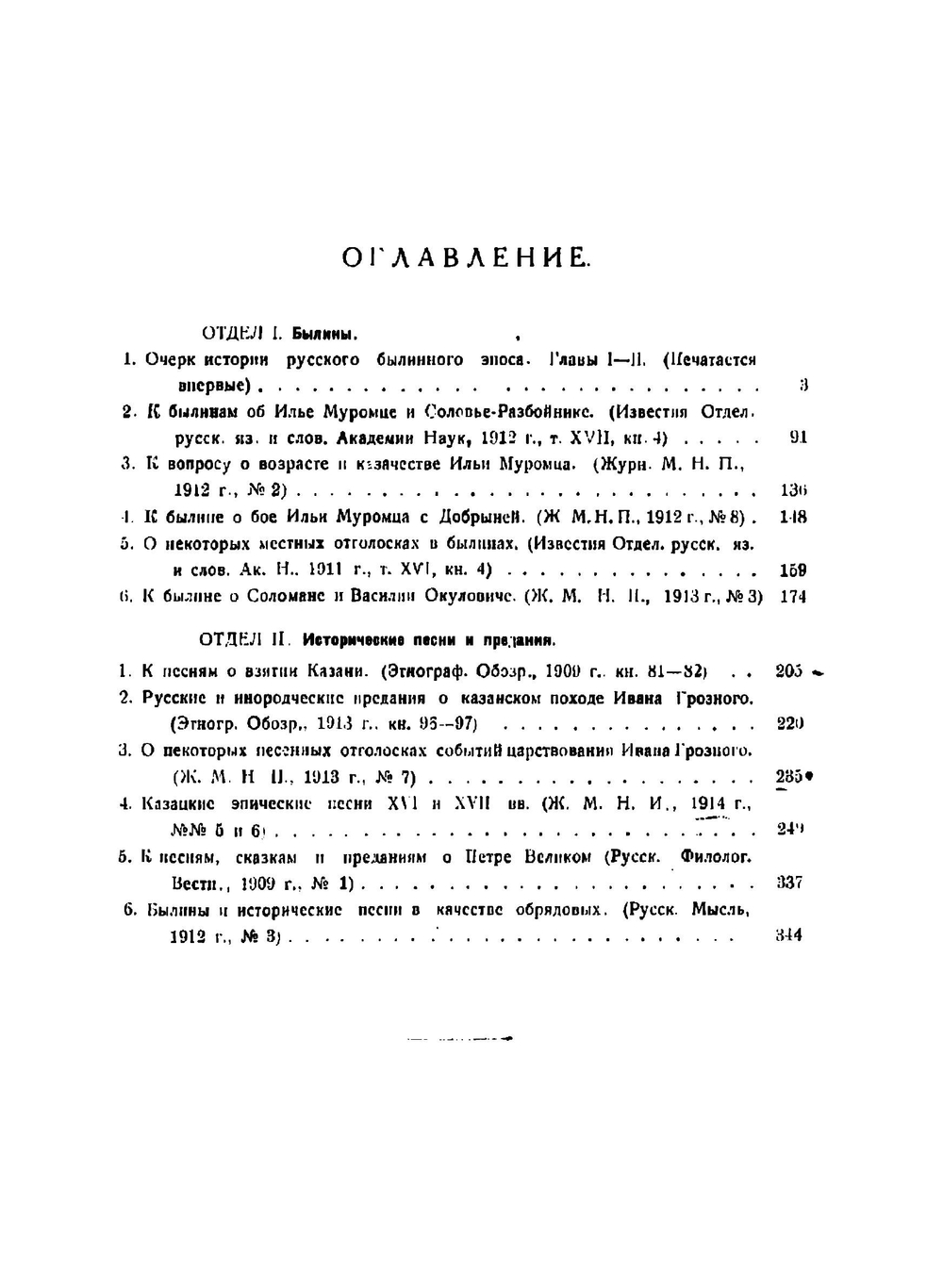 Очерки русской народной словесности. Том 3 | Миллер Всеволод Федорович