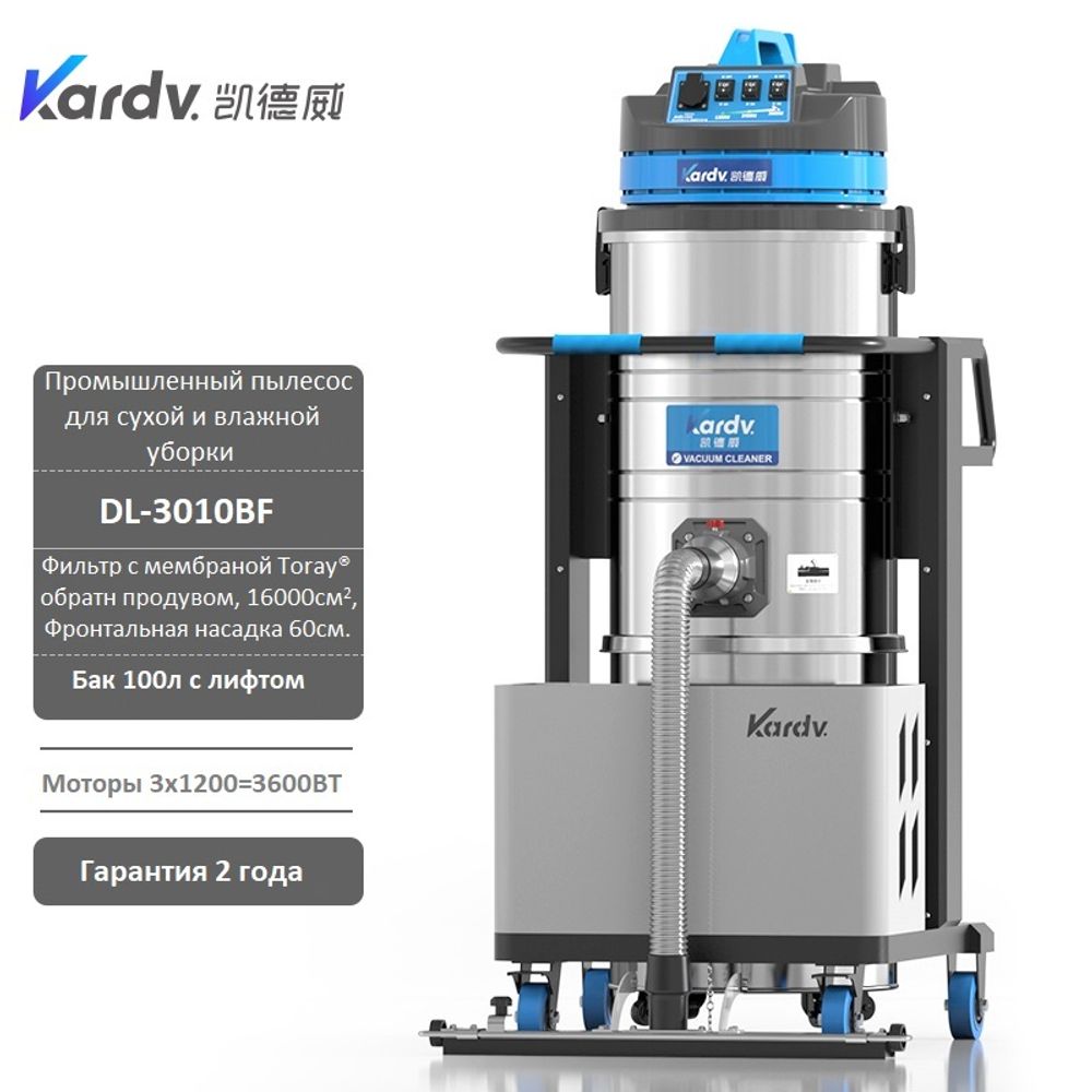 Промышленный пылесос Kardv DL-3010BF, 100л, 3600Вт