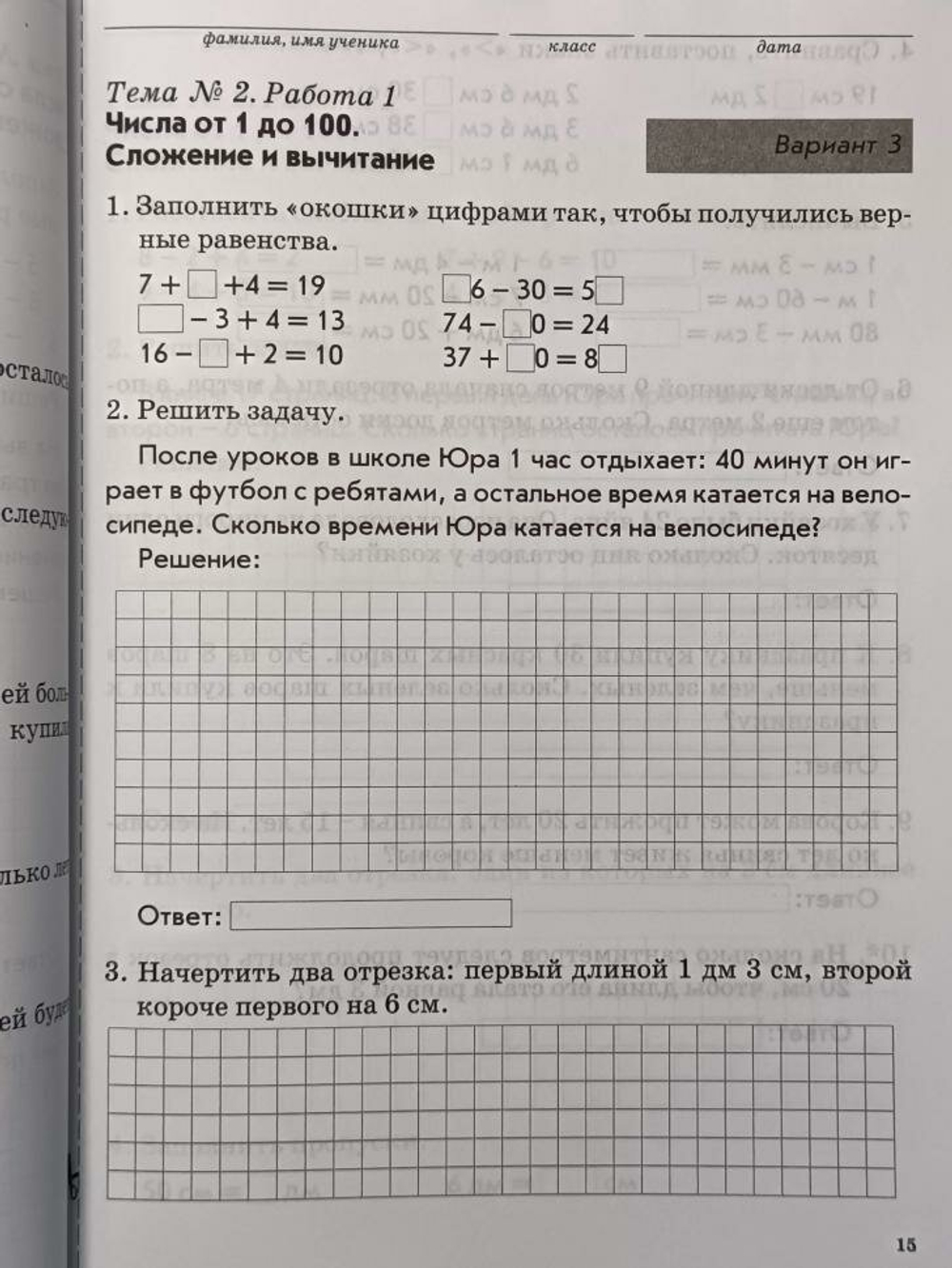 Голубь. Зачетная тетрадь. Тематический контроль. Математика 2 класс (м-книга)