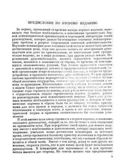 Психиатрия | В.А. Гиляровский