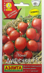Томат Душечка F1 15 шт СМТ209