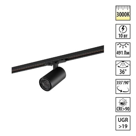 359901 PORT NT26 000 черный Светильник трековый однофазный двухжильный IP20 LED 10W 220-240V 3000К SELENE