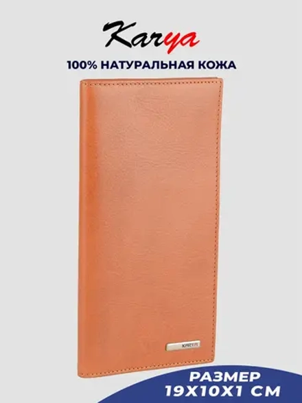 Портмоне кожаное