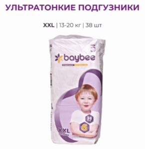 ПОДГУЗНИКИ BAYBEE XXL 13-20КГ 38ШТ