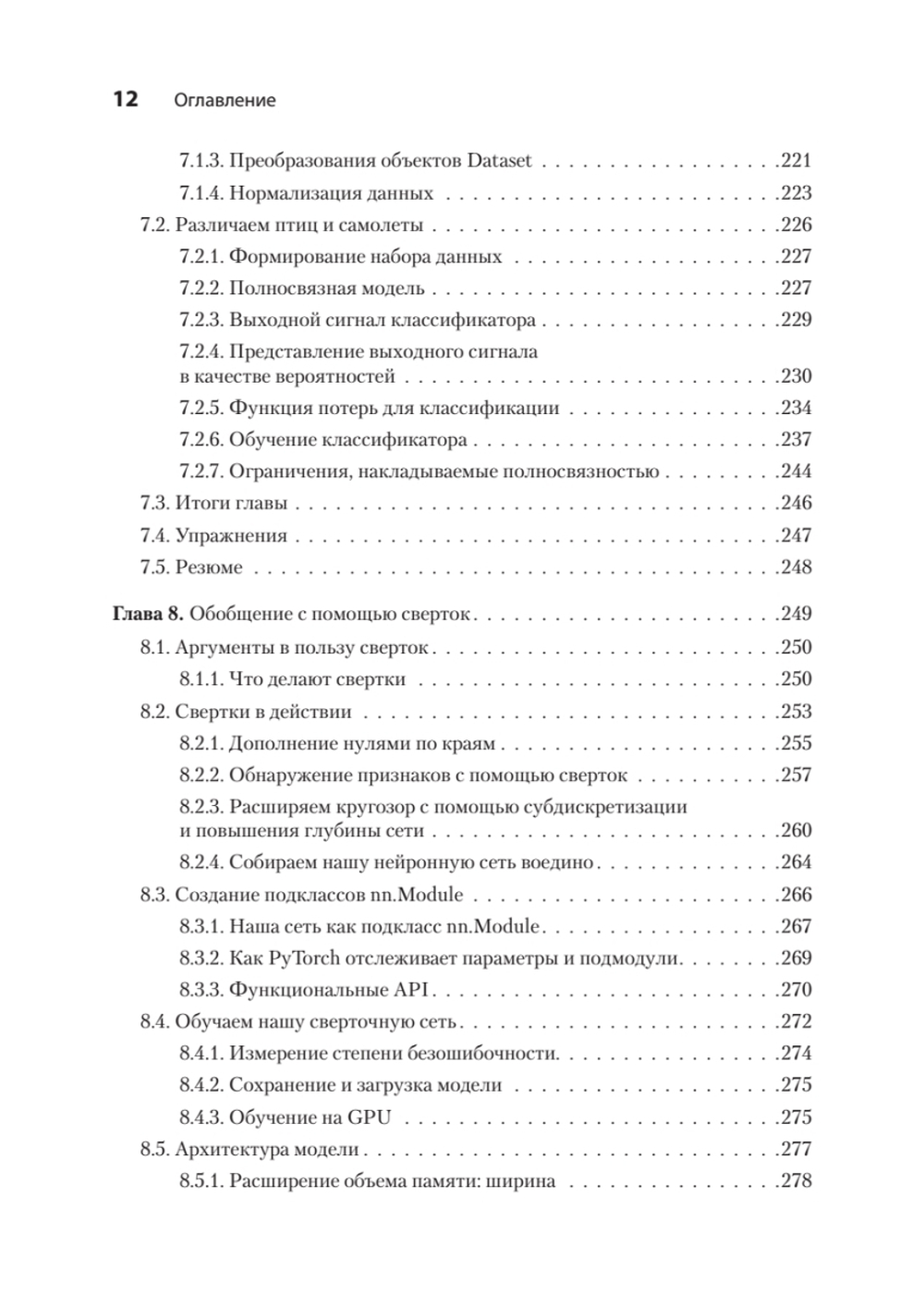 PyTorch. Освещая глубокое обучение