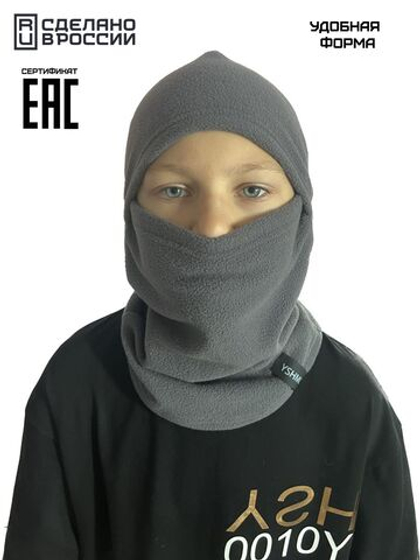 Балаклава детская зимняя на флисе