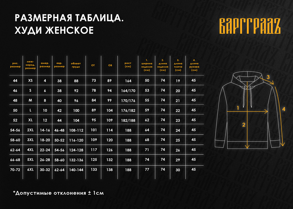 Худи Ваарга женская чёрное "Волколак" без начёса (Сказки тёмной стороны)